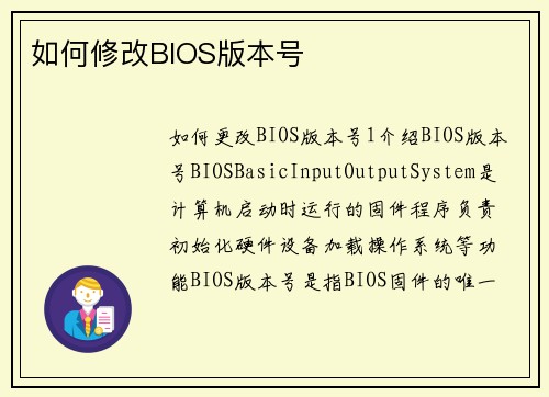 如何修改BIOS版本号